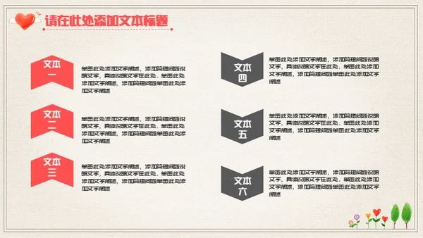手绘爱心公益宣传通用PPT模板