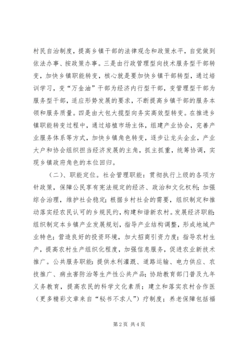 关于乡镇职能转变的几点思考 (3).docx