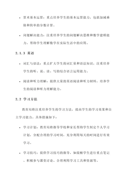 教育局小升初方案