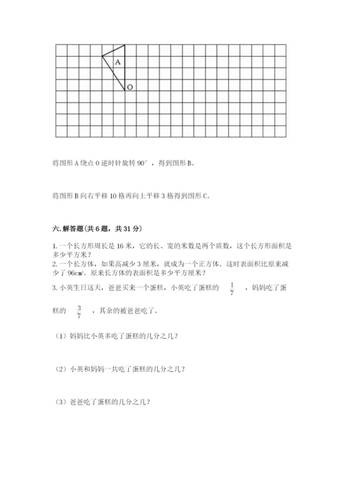 人教版五年级下册数学期末考试卷完美版.docx