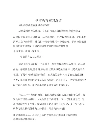 学前教育实习总结5