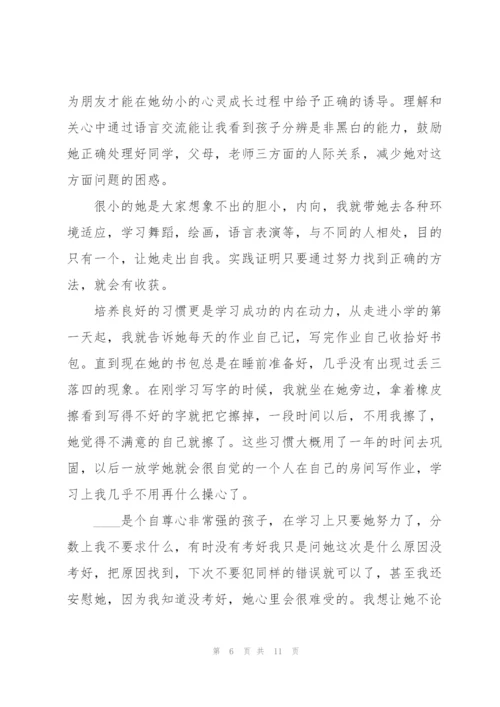 家长会家长代表激动发言稿5篇.docx