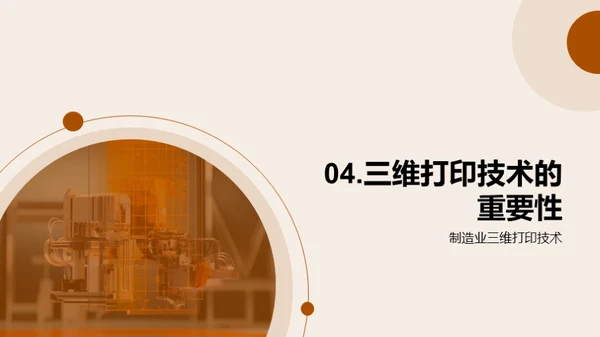 3D风其他行业教学课件PPT模板
