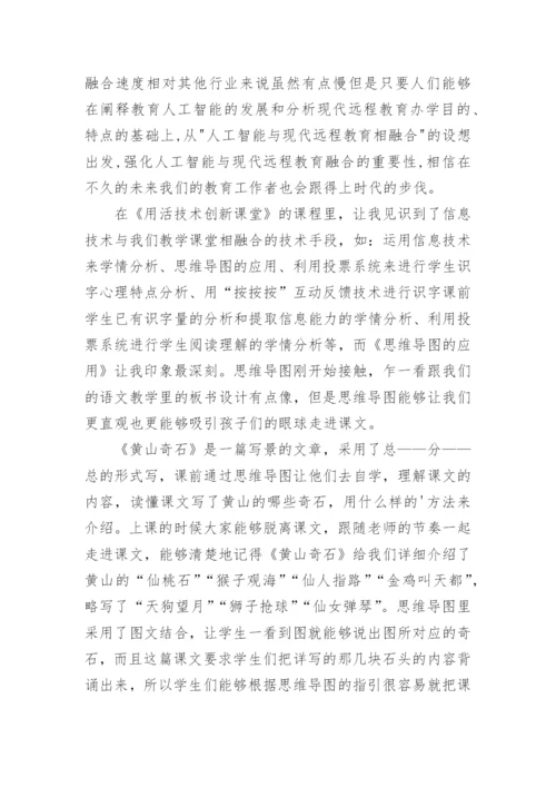 教师研修心得体会_2.docx