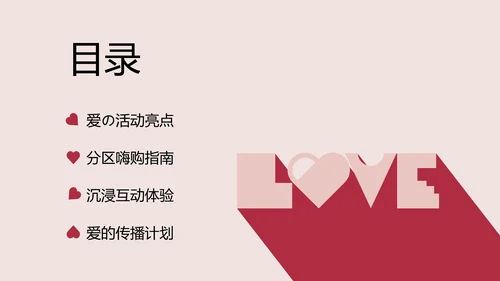 红色时尚简约情人节商场活动PPT模板