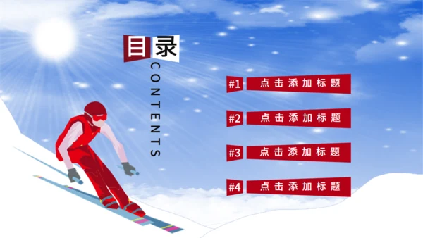 北京2022年冬季奥运会模板