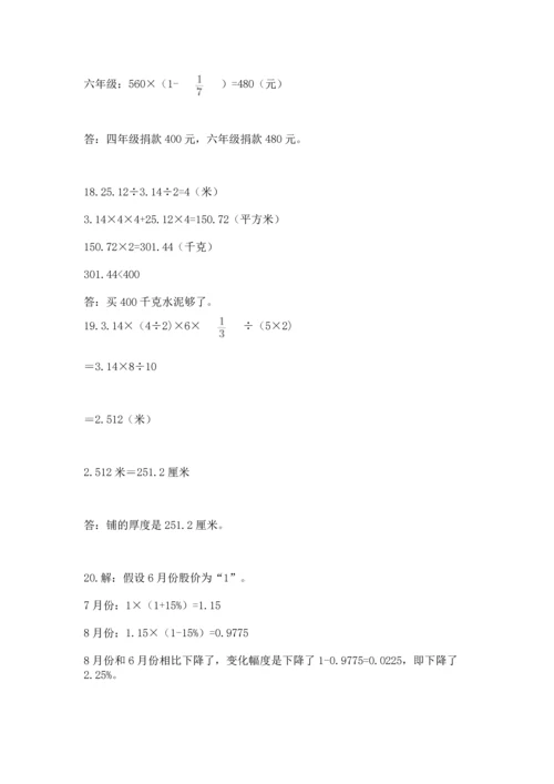 六年级小升初数学解决问题50道及参考答案（巩固）.docx