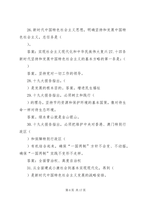 学习十九大应知应会120题 (3).docx