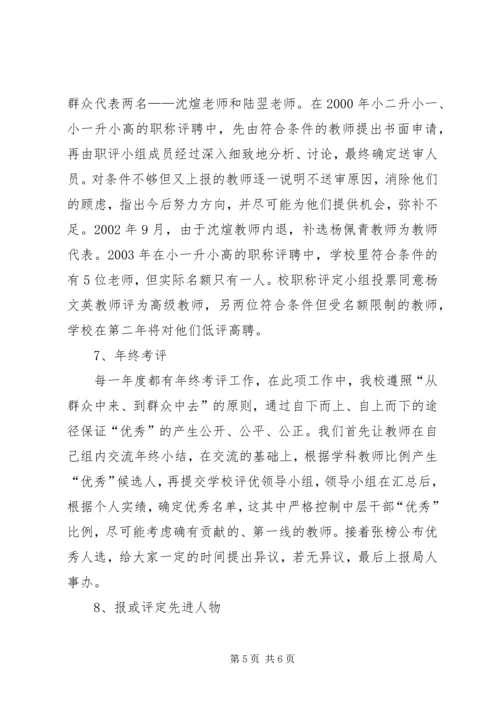 学校务公开工作阶段性汇报 (4).docx