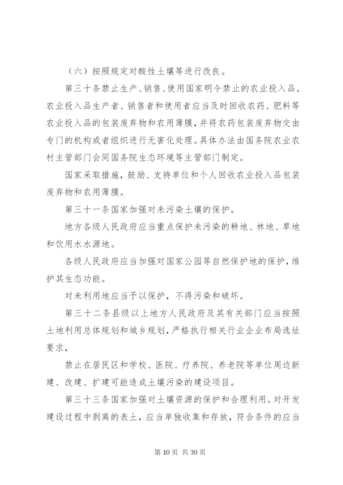 《中华人民共和国土壤污染防治法》.docx