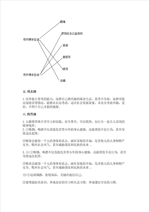 五年级上册道德与法治第1单元面对成长中的新问题测试卷夺冠系列