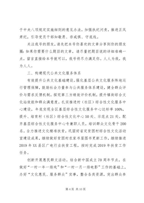 文广新局“XX年工作计划” (2).docx