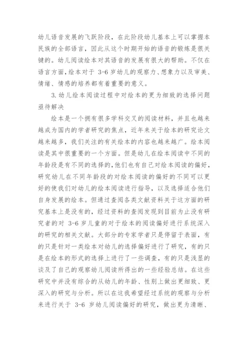 学前教育专业毕业论文开题报告.docx
