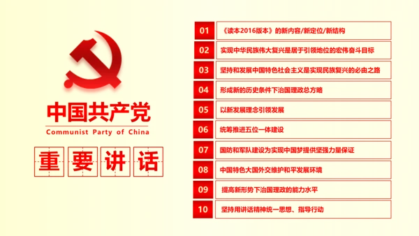 系列重要讲话2016版解读PPT