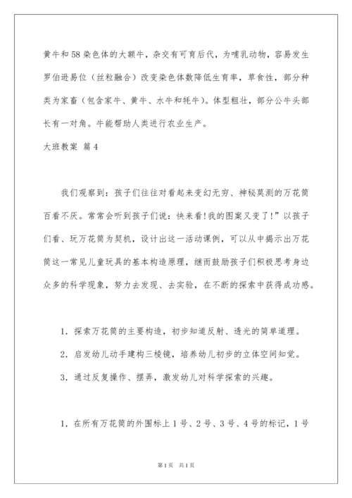 2022大班教案集合7篇.docx