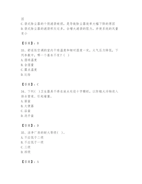 公用设备工程师之专业知识（暖通空调专业）题库带答案（预热题）.docx