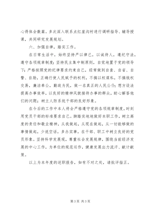 人防办主任年度述职报告.docx