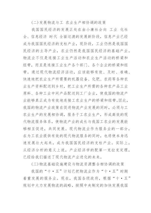 中国经济方面的论文范文代发表.docx