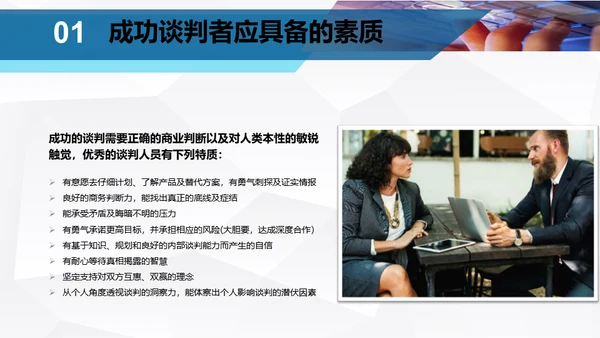 企业团队谈判与技巧培训指南通用PPT模板