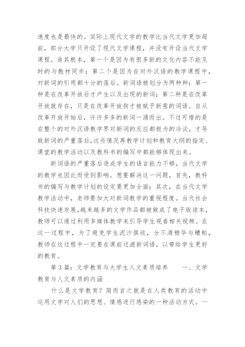 文学教育现状素质审美培养分析论文.docx