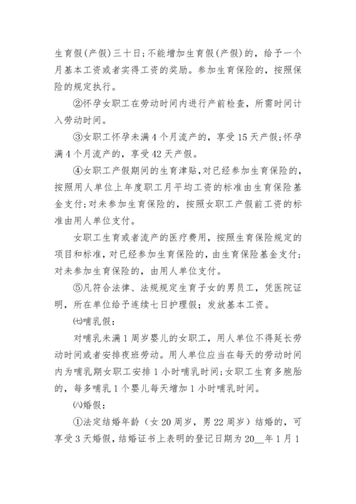 公司员工请假管理制度(5篇).docx