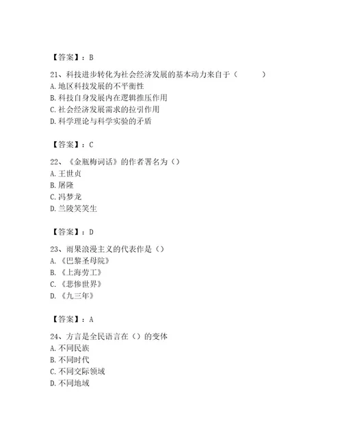 国家电网招聘之文学哲学类考试题库学生专用