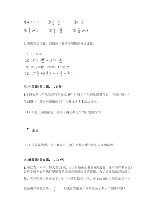 六年级数学上册期末考试卷精品【夺分金卷】.docx