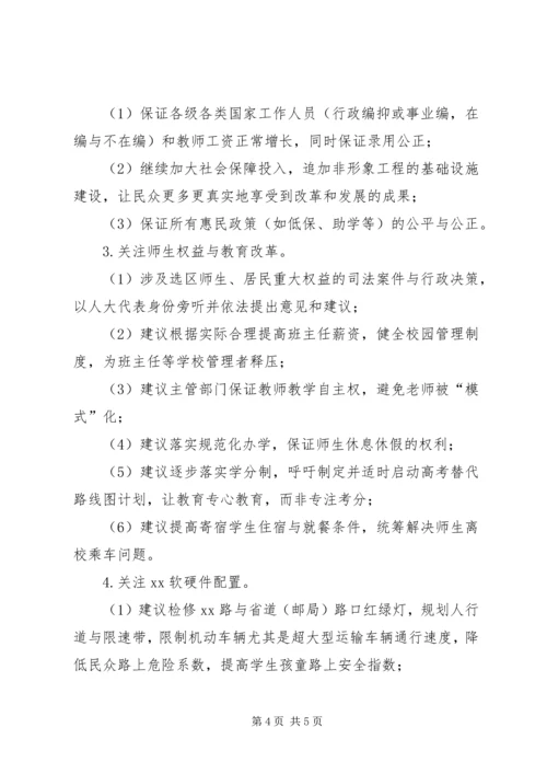 依法公开自荐参选县人大代表告全体选民书.docx