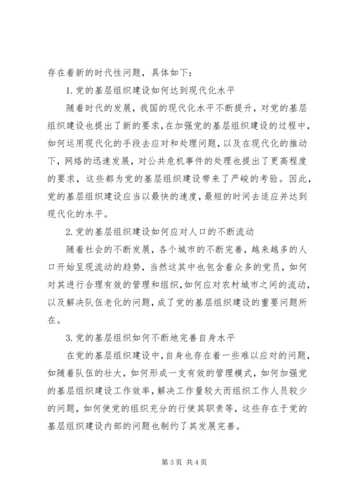 强化党基层组织建设探讨 (2).docx