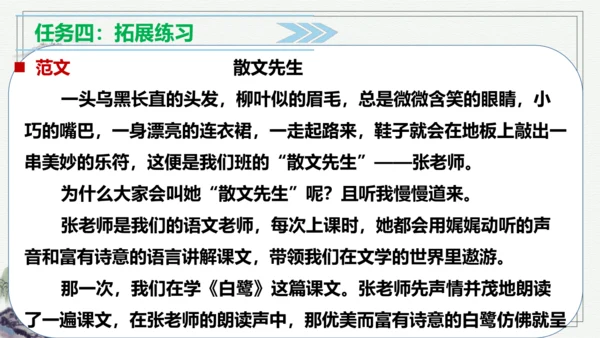 【学霸提优】统编版语文五上（ 第二单元重难点梳理复习）（课件）