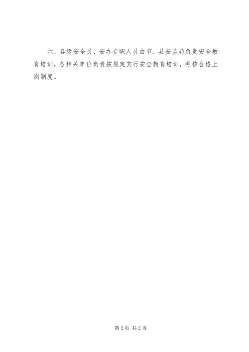 乡镇政府安全生产培训制度.docx