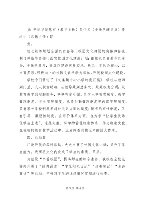 学校园文化建设工作汇报 (4).docx