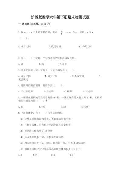 沪教版数学六年级下册期末检测试题含答案【满分必刷】.docx