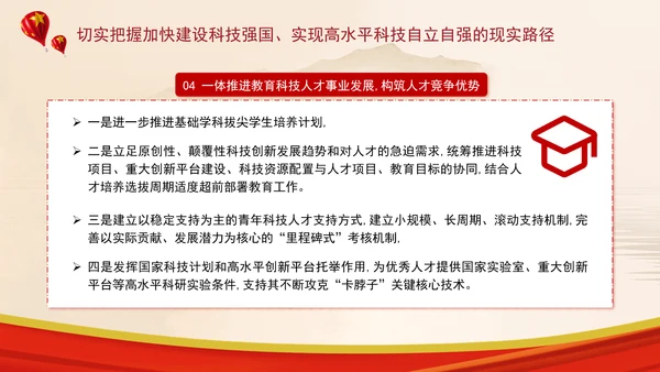 加快建设科技强国实现高水平科技自立自强专题党课ppt
