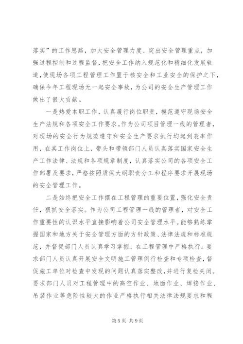 公司安全生产先进个人事迹材料_1.docx