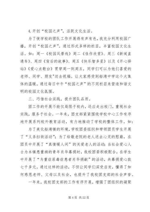 优秀团干部个人先进事迹材料 (2).docx