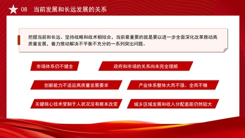 关于推动高质量发展需要处理好若干重大关系的思考党课PPT
