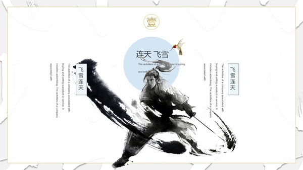 纪念金庸创意武侠风通用PPT模板