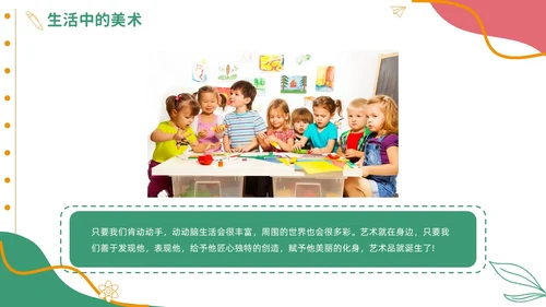 彩色实拍风美术开学第一课教育教学PPT