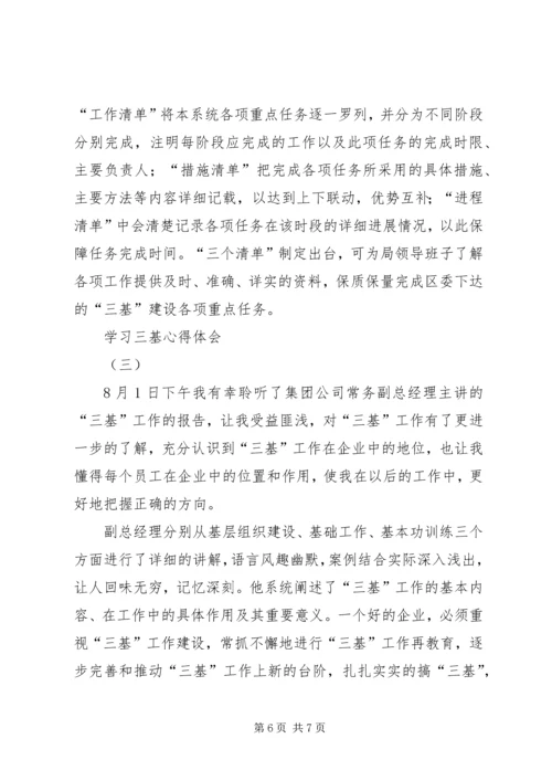 学习三基心得体会[推荐5篇] (2).docx