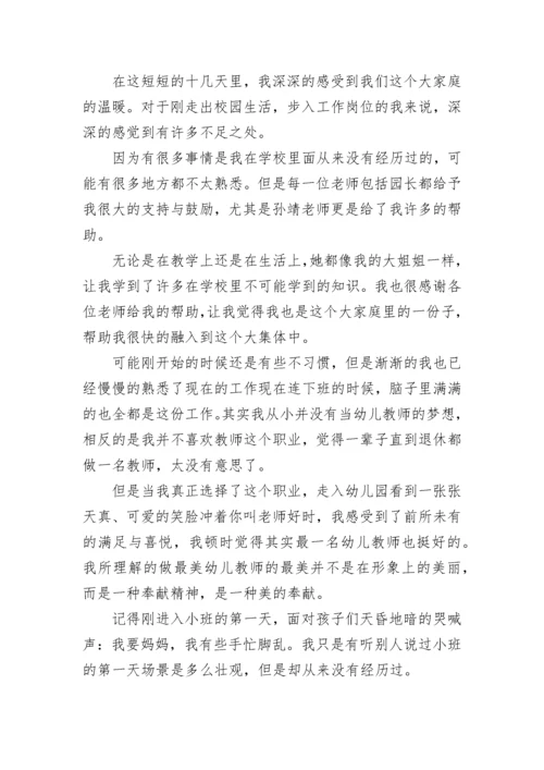 班主任育人案例精选六篇.docx