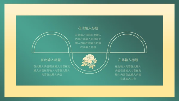 墨绿中国风商务通用PPT模板