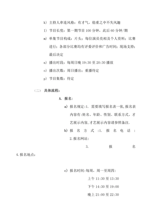 “鼎盛我行我秀”节目的专题策划案.docx