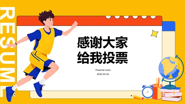 黄色插画风小学生竞选班委PPT模板