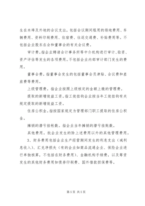 管理费用计划表[大全] (3).docx