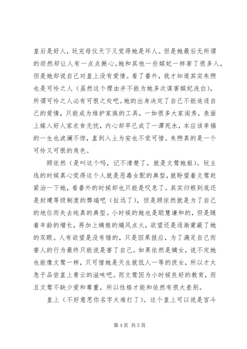 宠妃进化法则观后感宠妃进化法则心得体会.docx