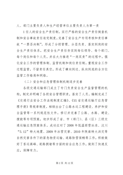 冯明怀总工程师在全省交通运输系统安全生产工作会议上讲话.docx