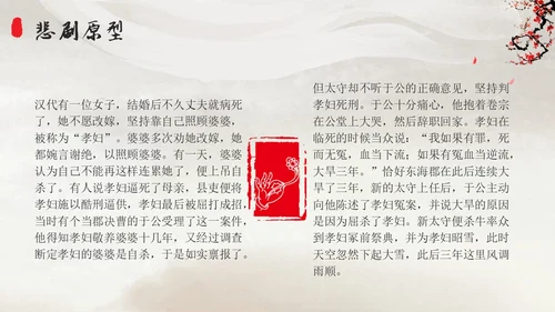 高一语文下册窦娥冤插画高一语文下册课件