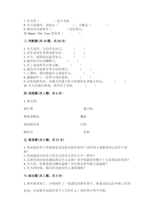 一年级上册道德与法治第四单元《天气虽冷有温暖》测试卷附答案【典型题】.docx