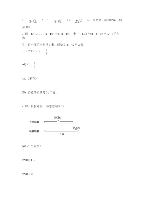 六年级数学上册期末考试卷（夺冠）word版.docx